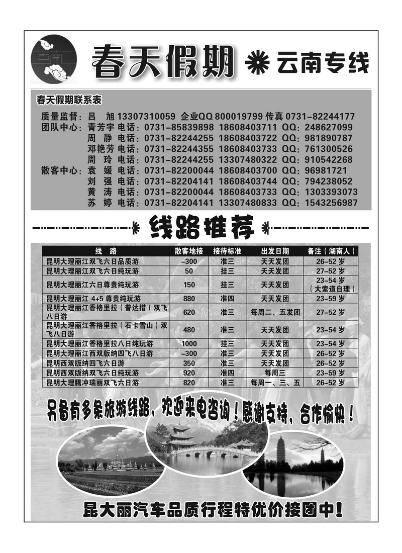 b28春天假期