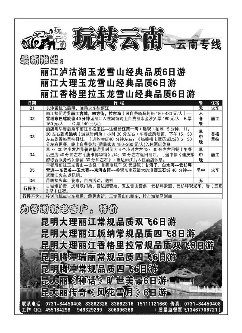 b32玩转云南
