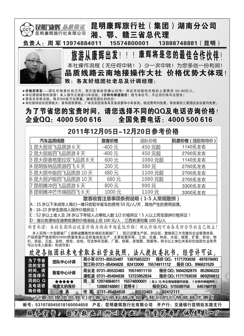 b33昆明康辉（周军）