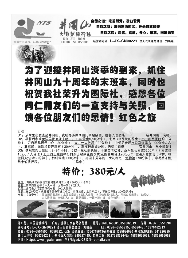 A105井岗山大自然