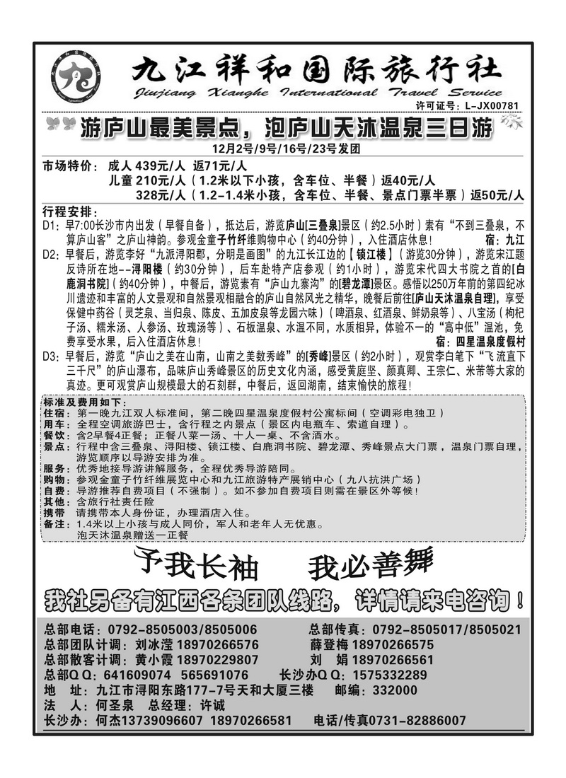 A106九江祥和