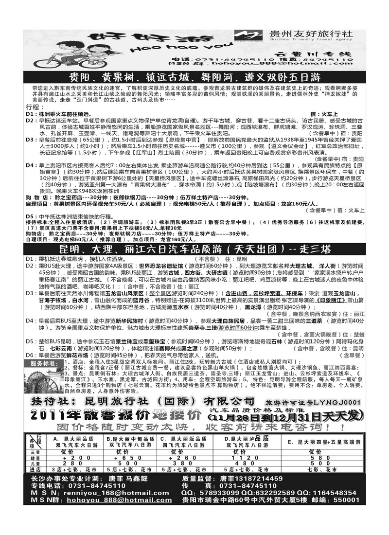 b36好好游 贵州线