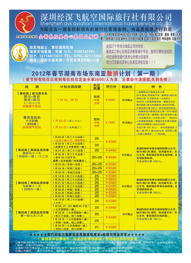 a13深圳航空国旅