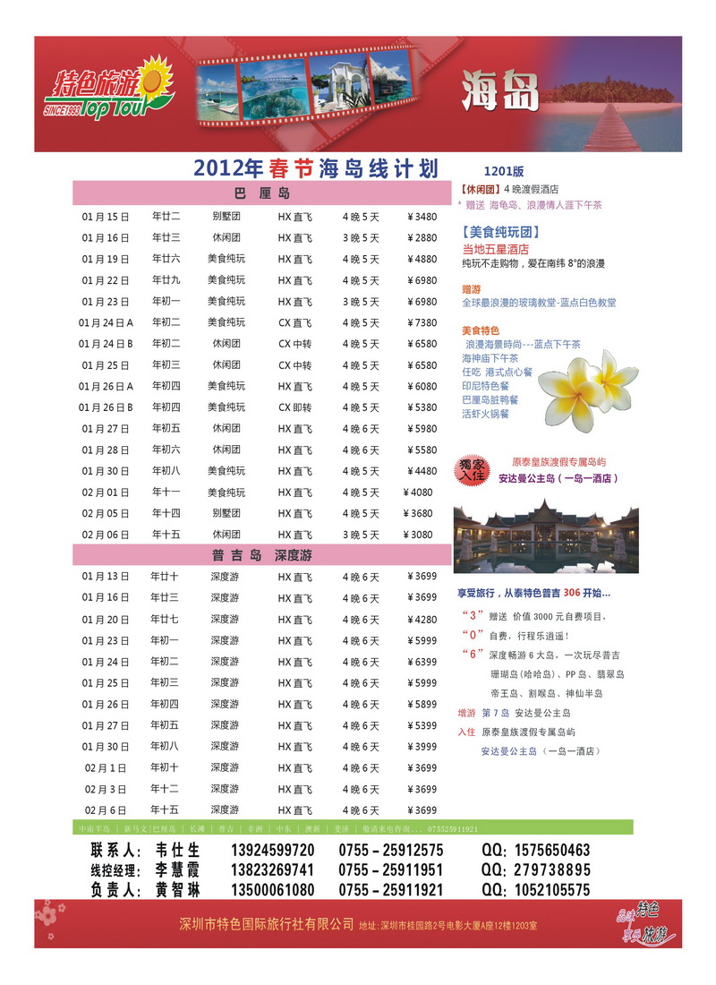 a18【特色国旅】春节  巴厘+普吉