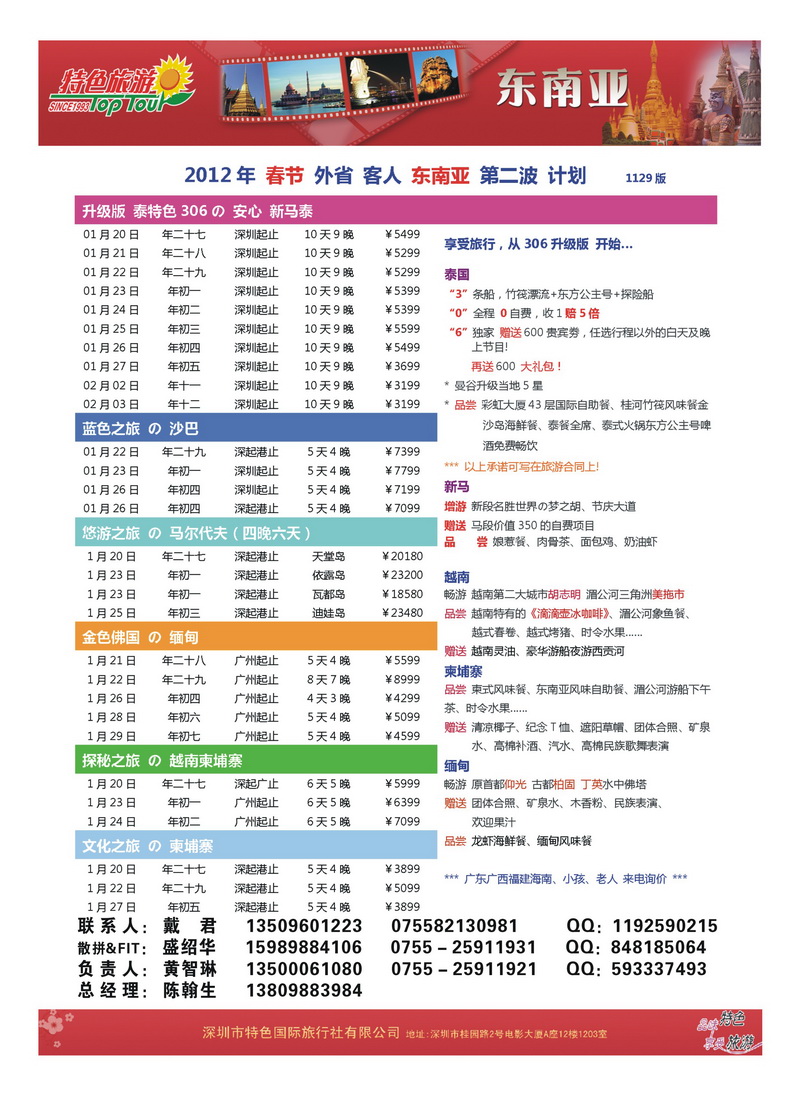 a19【特色旅游】春节 东南亚第二波计划