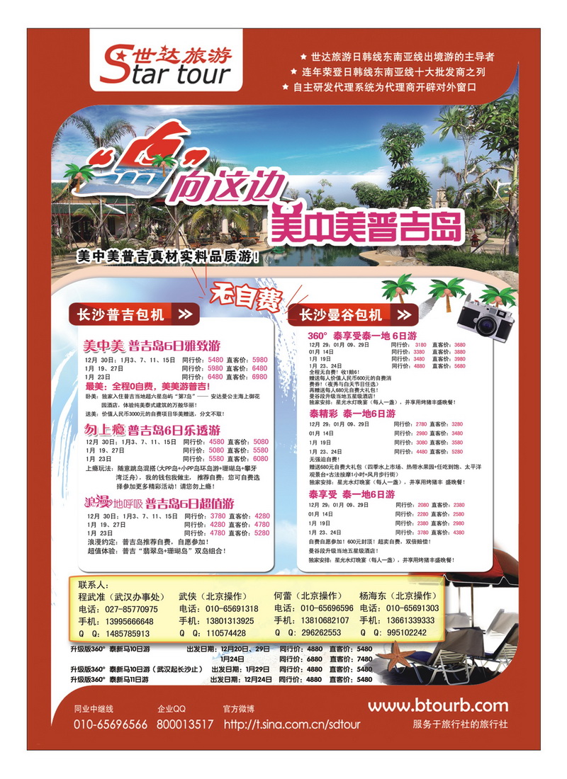 a20世达旅游(彩页)
