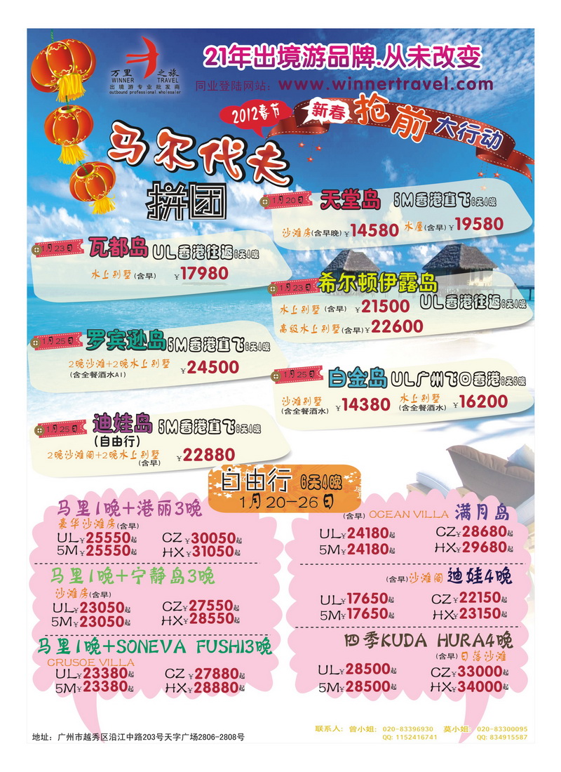 a29万里之旅--海岛长线春节同业计划1