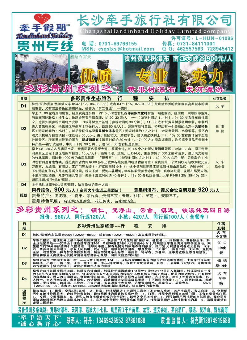 b5长沙牵手旅行社有限公司