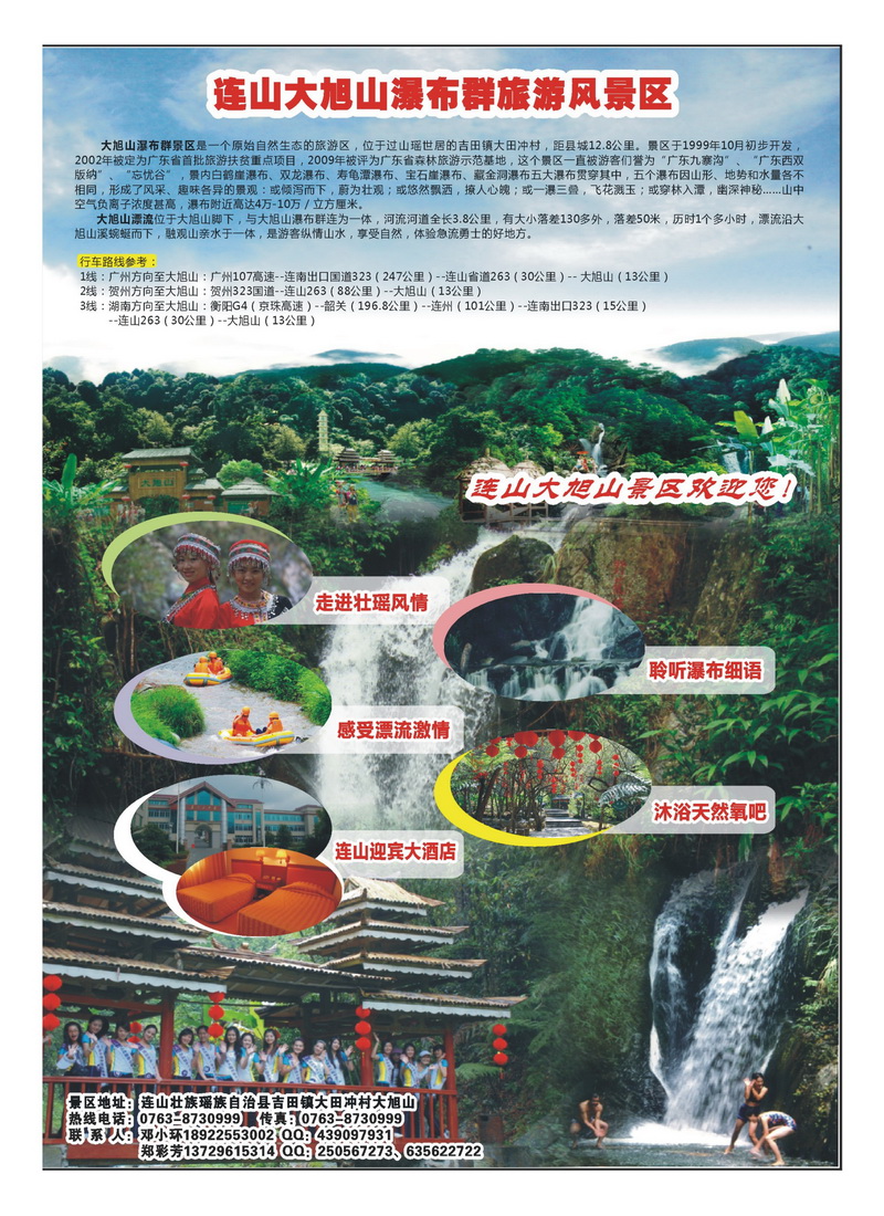 b8连山大旭山旅游风景区
