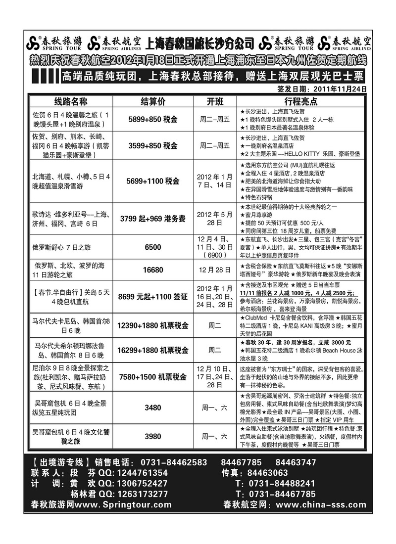A19长沙春秋－出境
