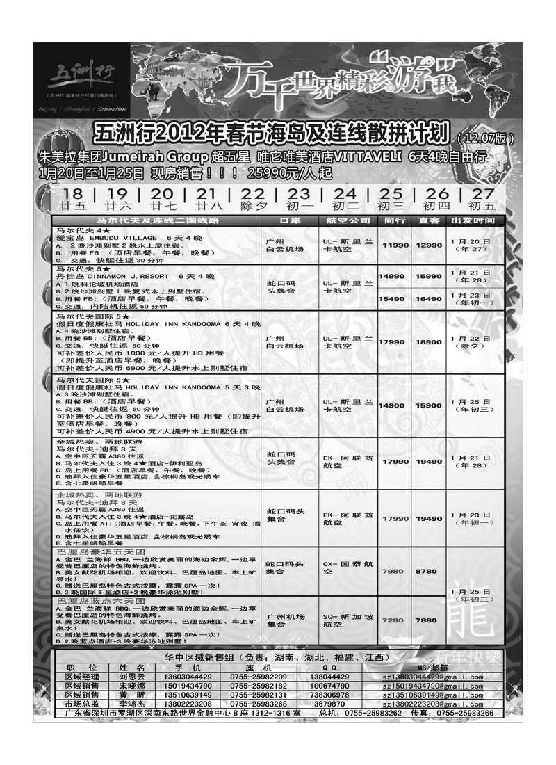 a29五洲行-海岛春节出团计划5