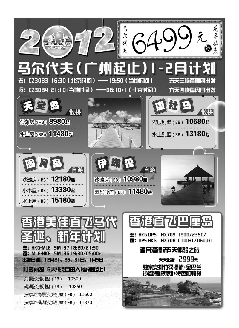 a37优游天下：马尔代夫散拼、订房、自由行1