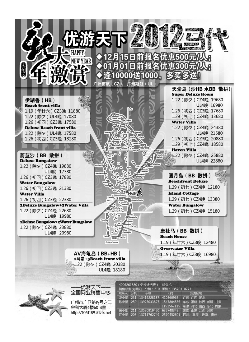 a38优游天下：马尔代夫散拼、订房、自由行2