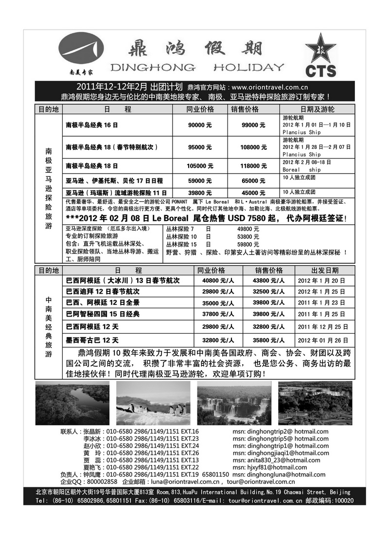 A39鼎鸿假期-中南美洲专业地接专家
