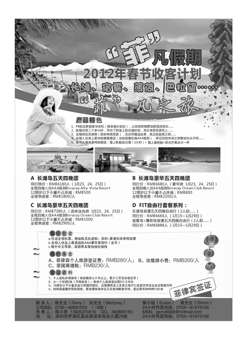 a44“菲”凡假期—长滩岛、宿雾岛、薄荷岛、巴拉望岛专线