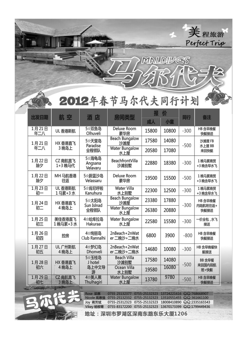 A8美程旅游-马尔代夫