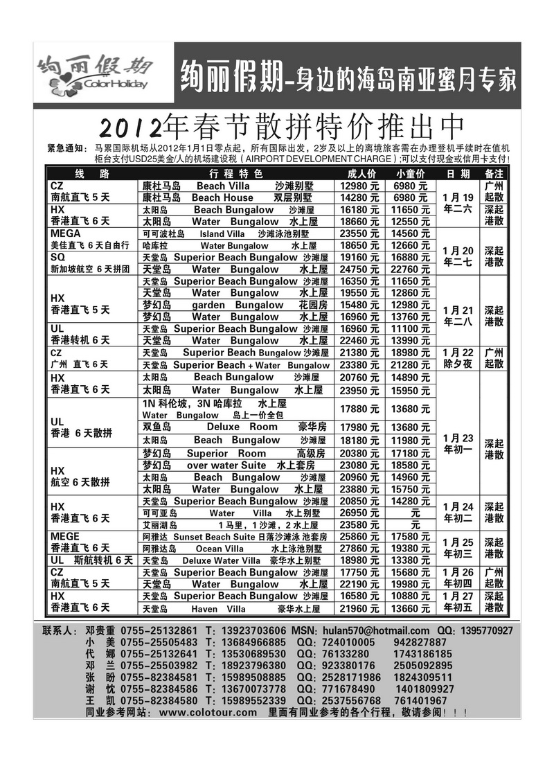 A9绚丽假期3P1