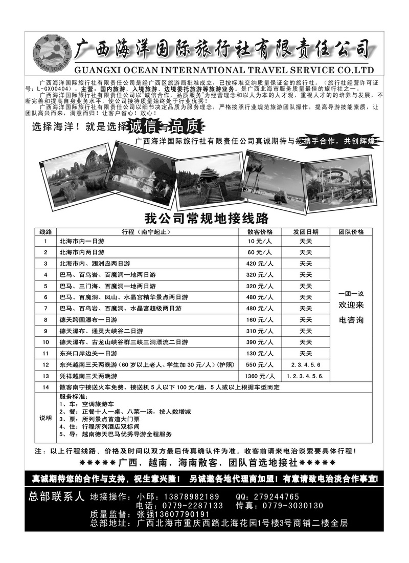 b9广西全线地接--广西海洋国旅