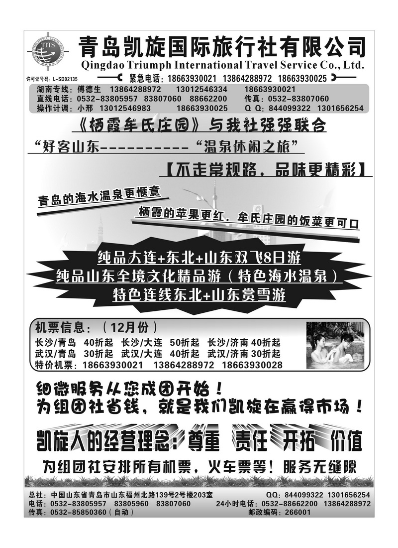 A101青岛凯旋国际旅行社