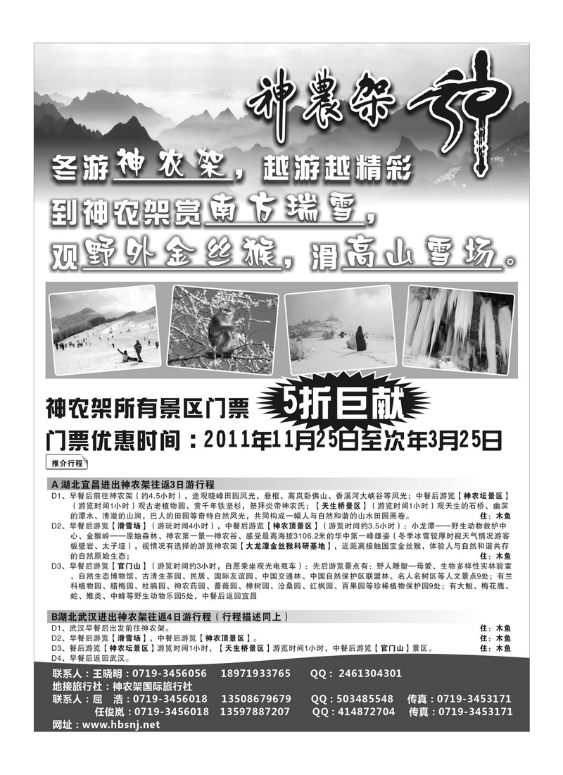 b18湖北神农架景区