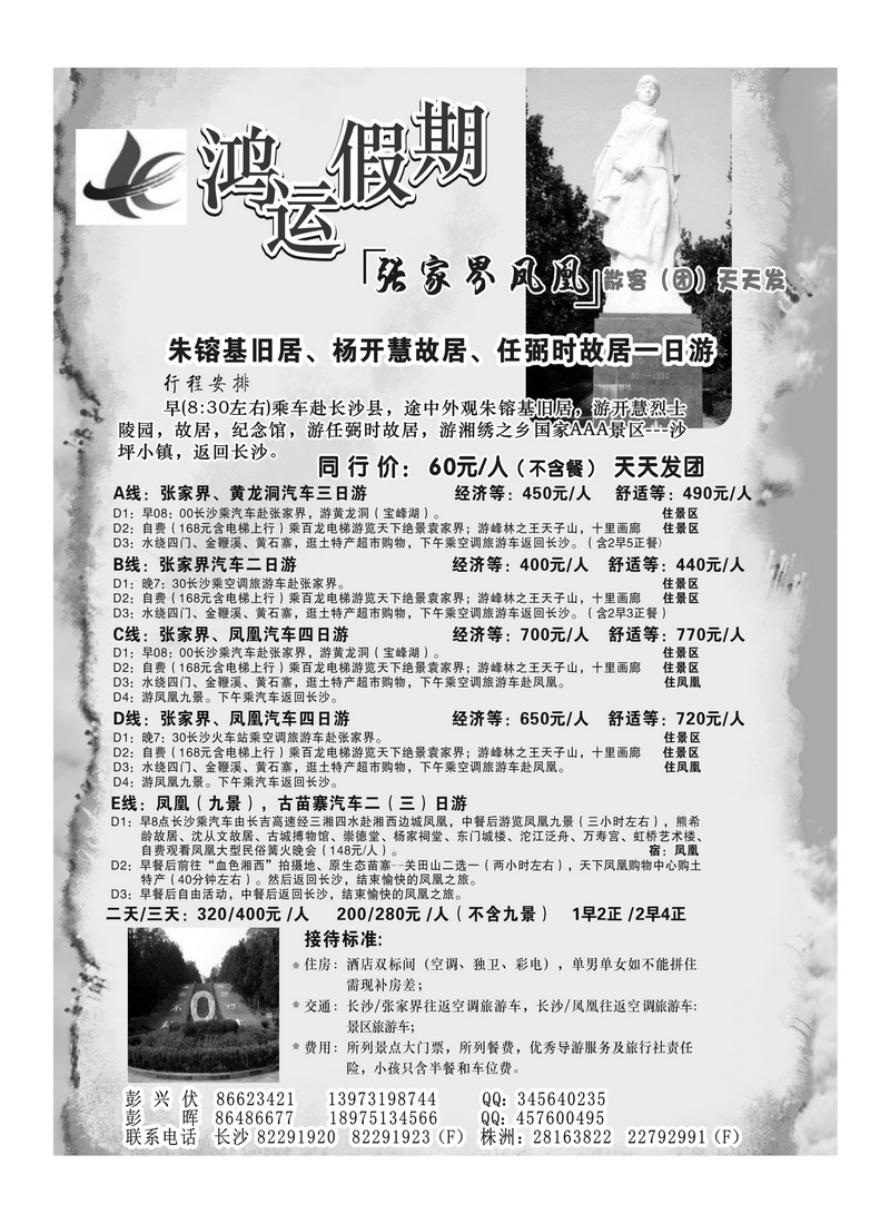 A2鸿运假期