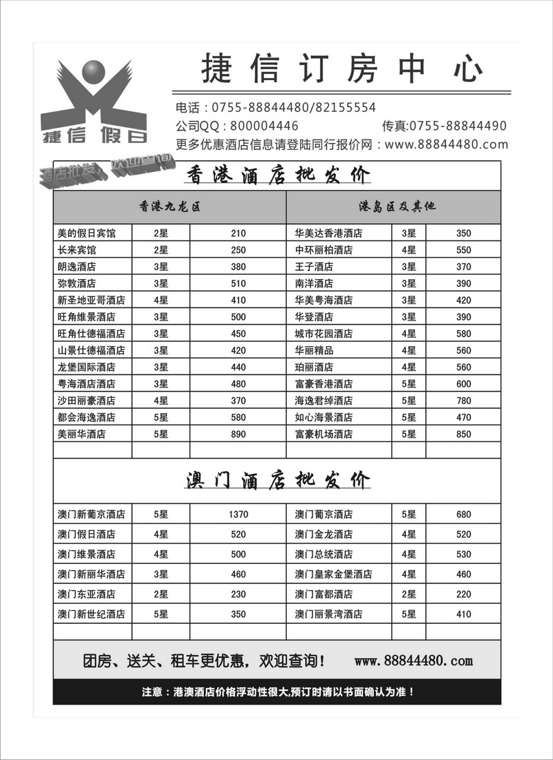 A107深圳捷信假日 港澳酒店同行批发