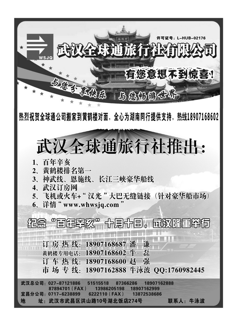 b10武汉全球通旅行社有限公司