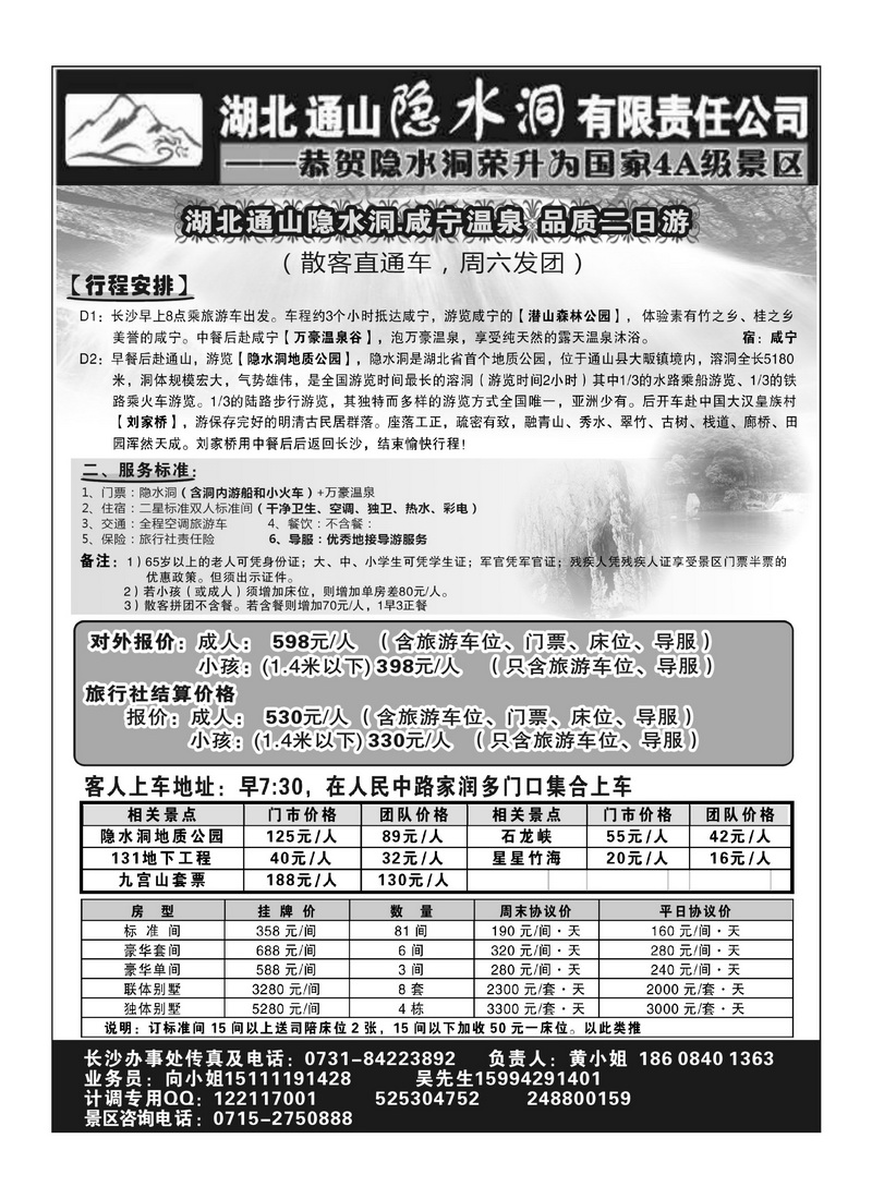 B16湖北通山隐水洞