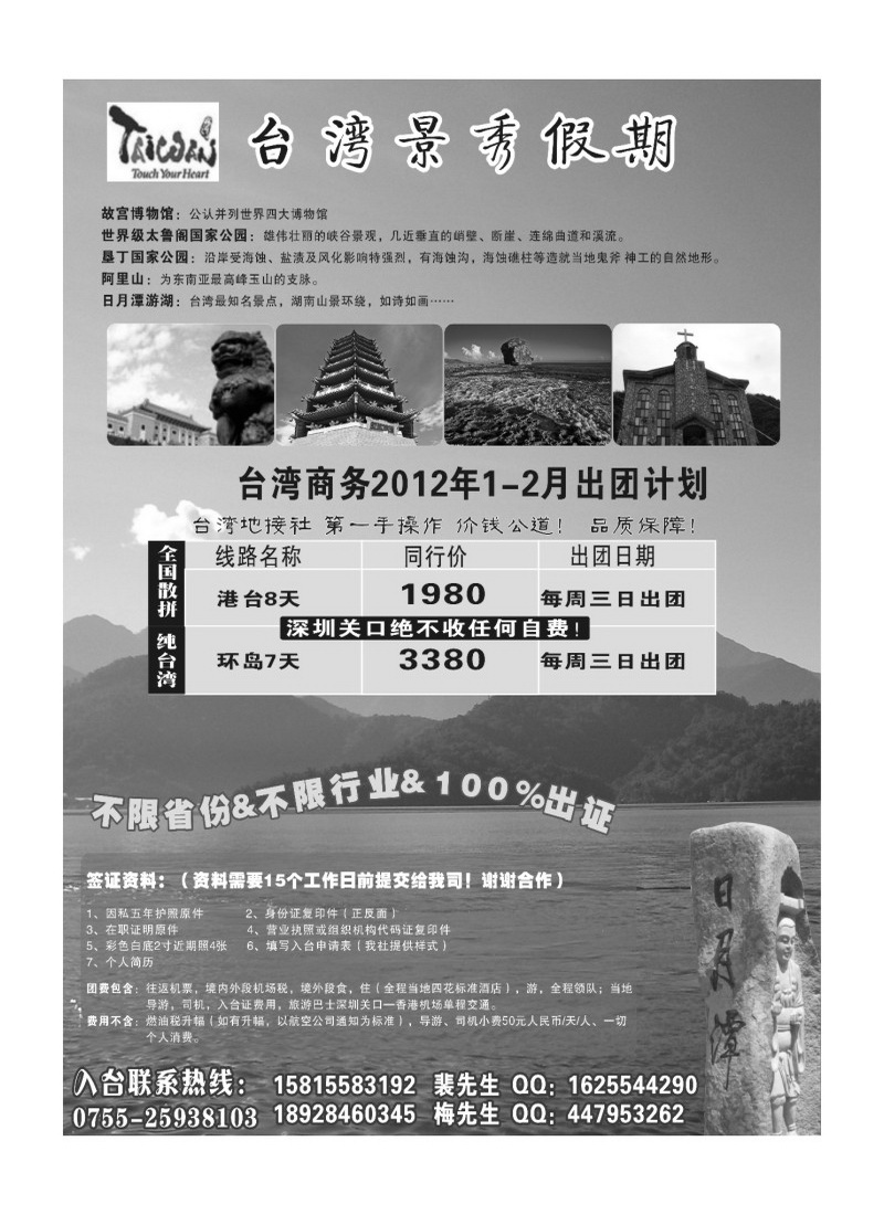 A59台湾景秀假期