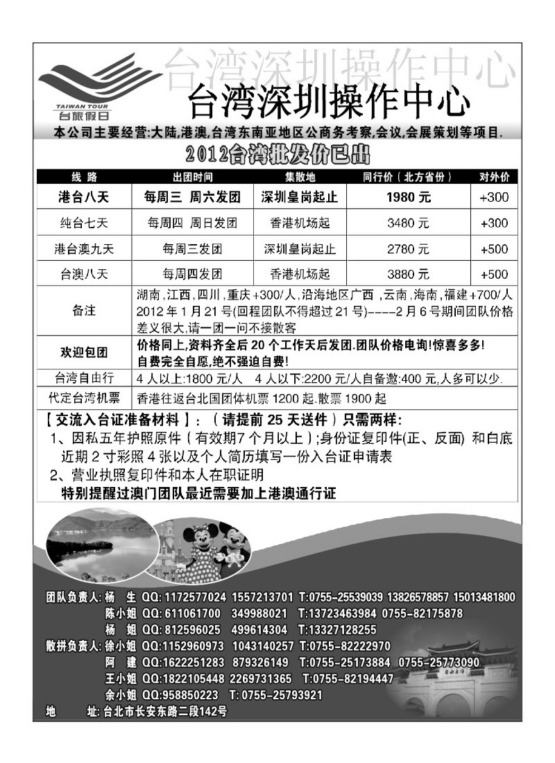 A60台旅假日-台湾疯狂收客中