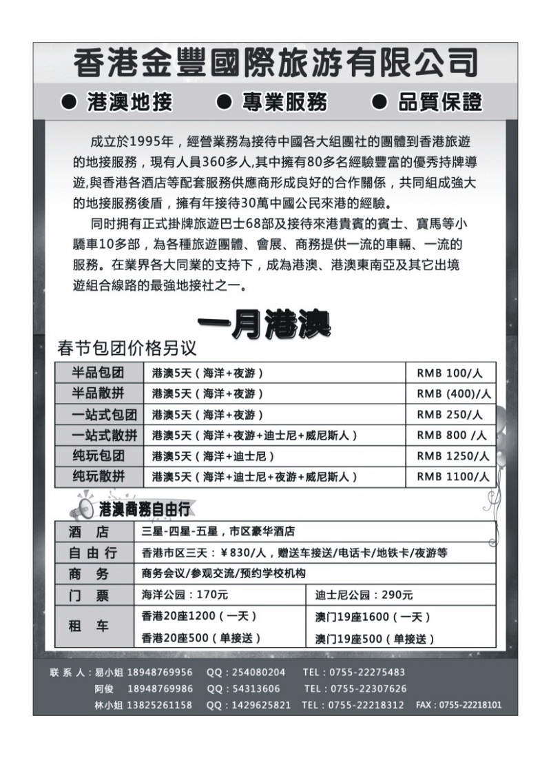 A61香港金丰国际旅游-专业港澳地接