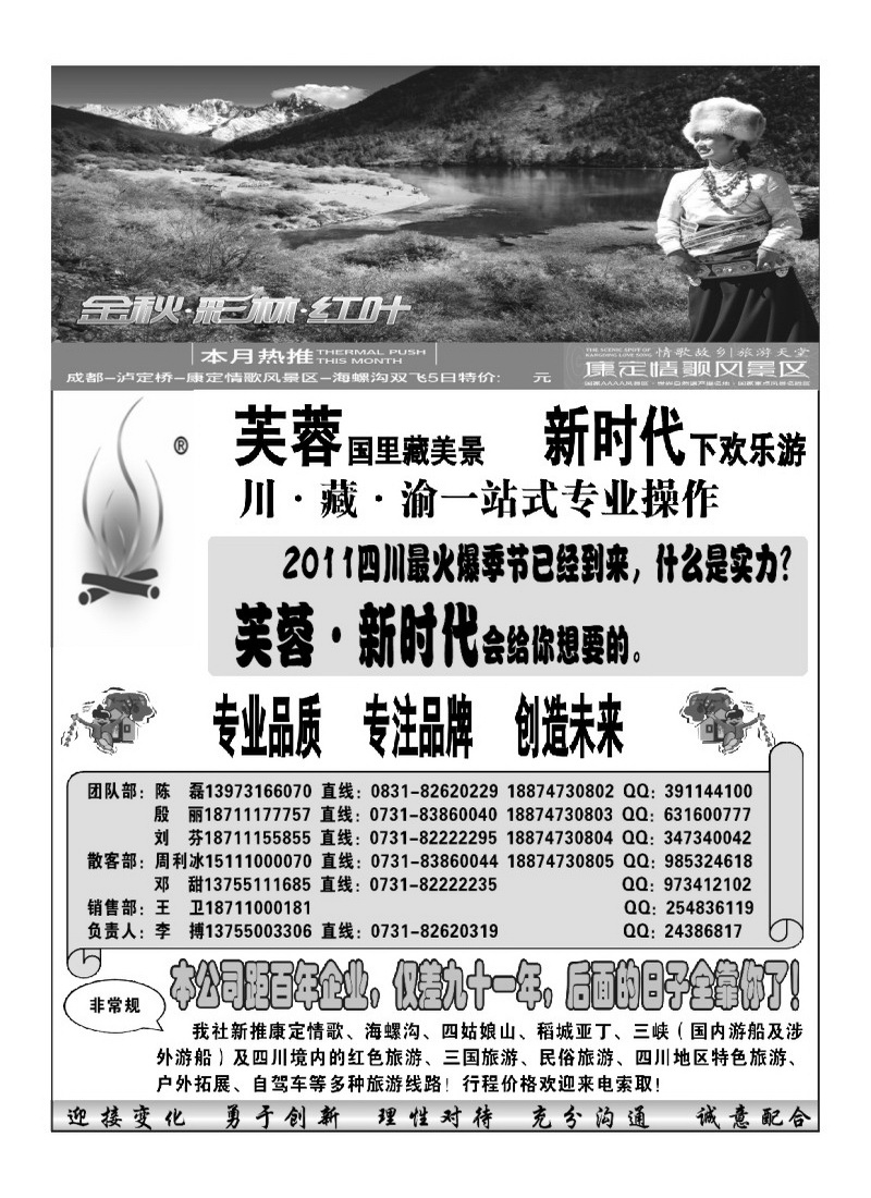 B14芙蓉新时代--川藏专线