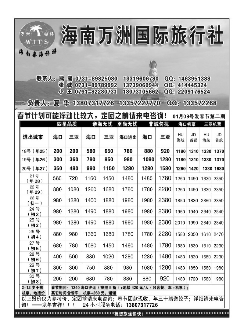 b1海南亲海旅游（夏华）