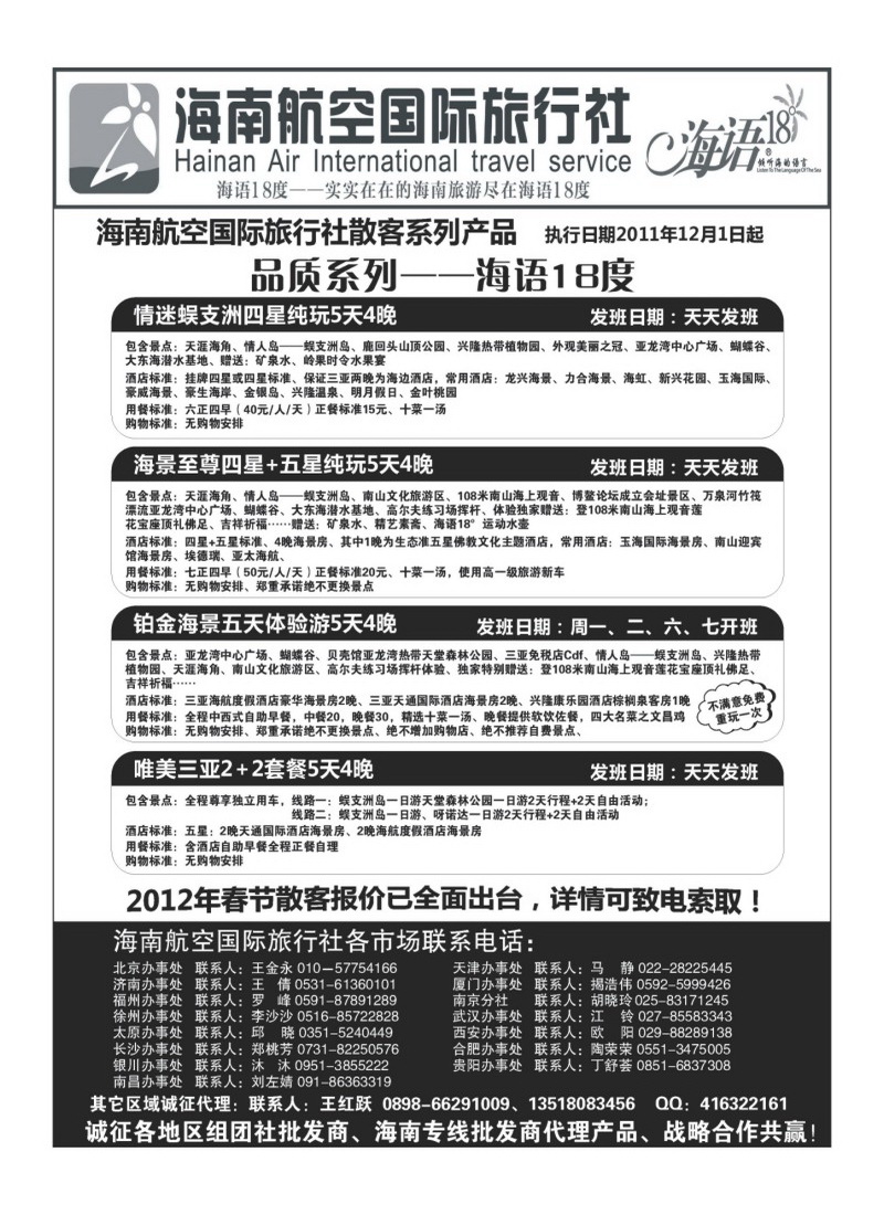 B33海南航空国旅-专业海南地接供应商
