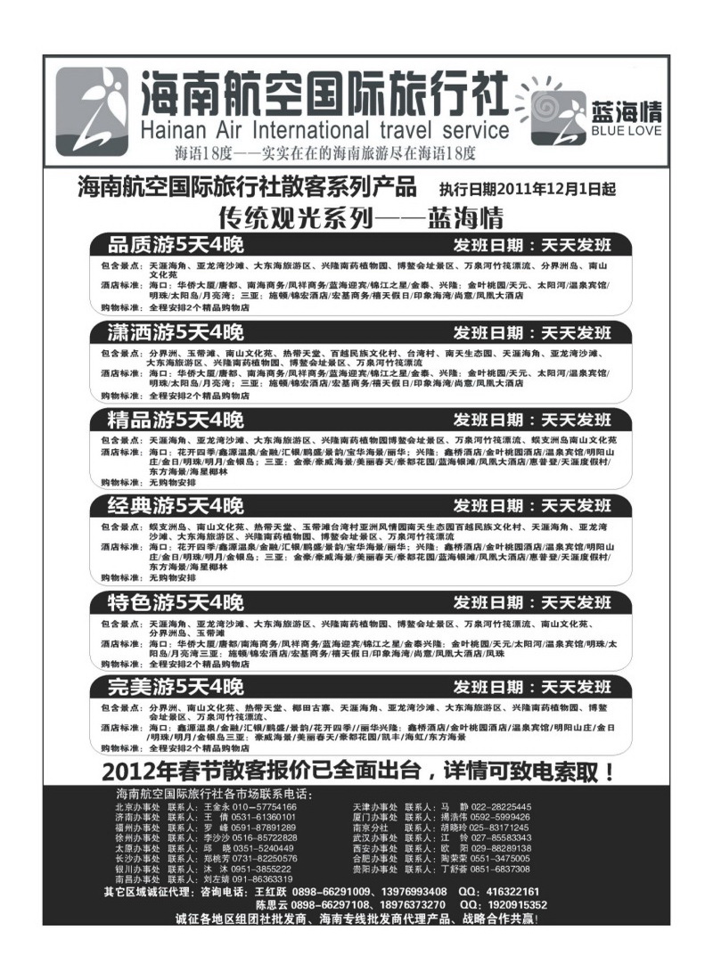 B34海南航空国旅-专业海南地接供应商