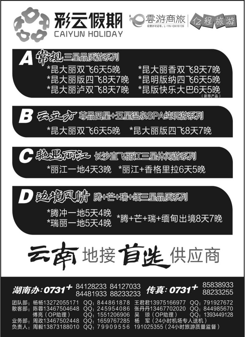 B18彩云假期（云南.周毅）