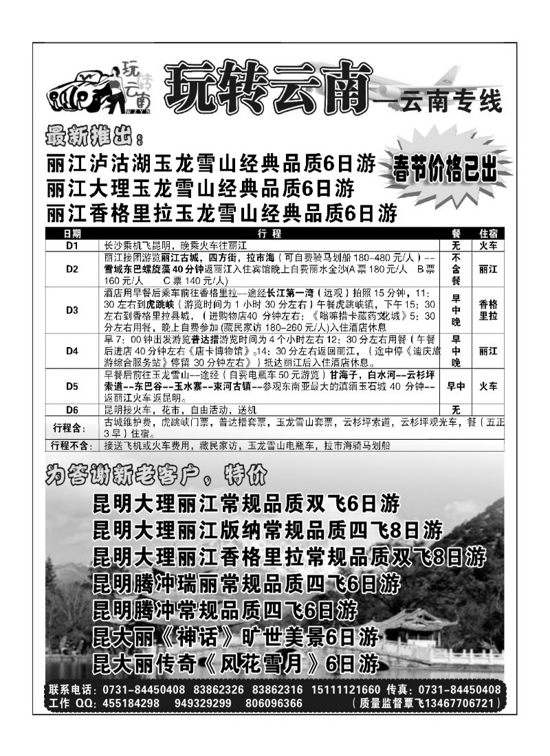 B21玩转云南（覃飞）