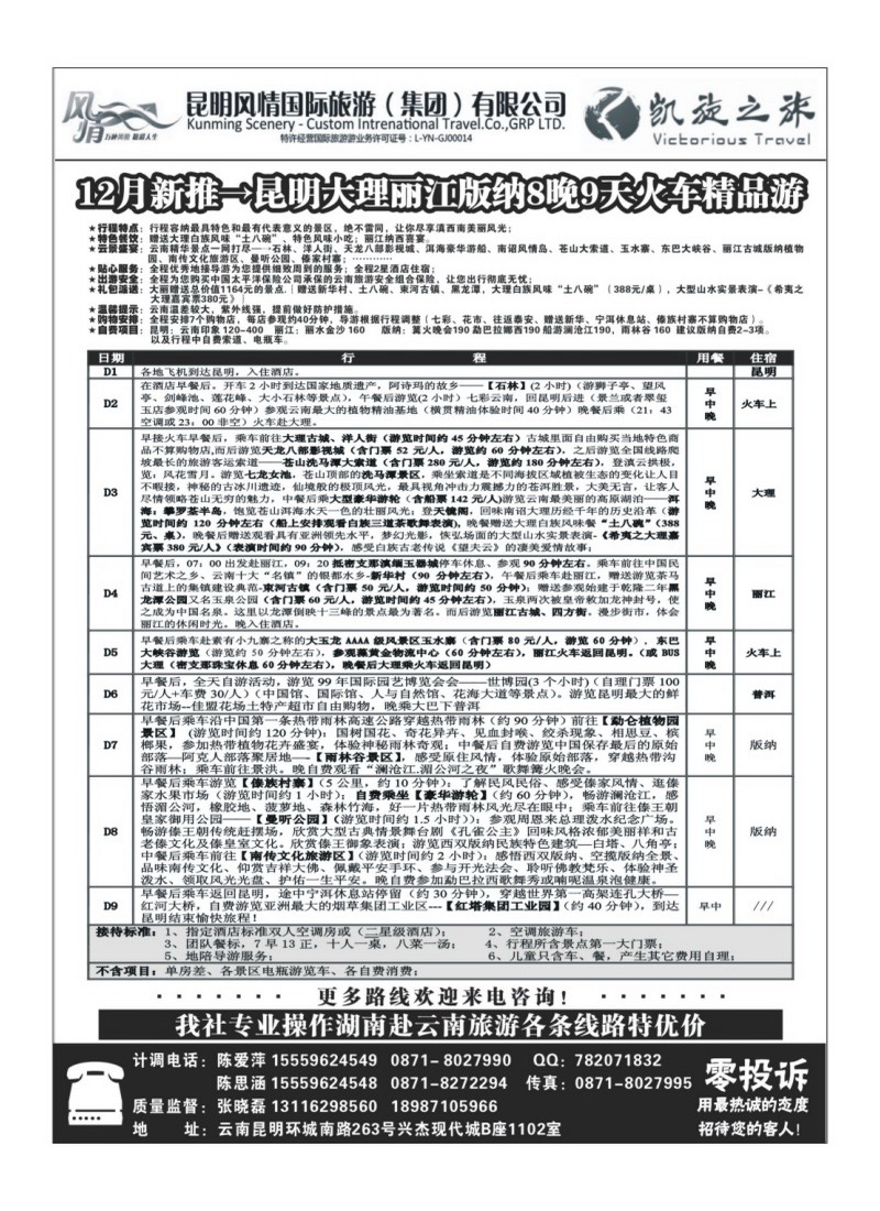 B27昆明广大海天-凯旋之旅-云南专业地接