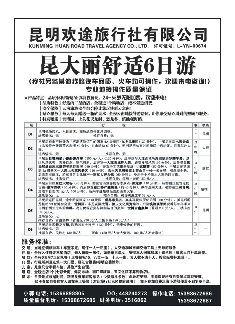B28昆明欢途旅行社-新昆大丽汽车线
