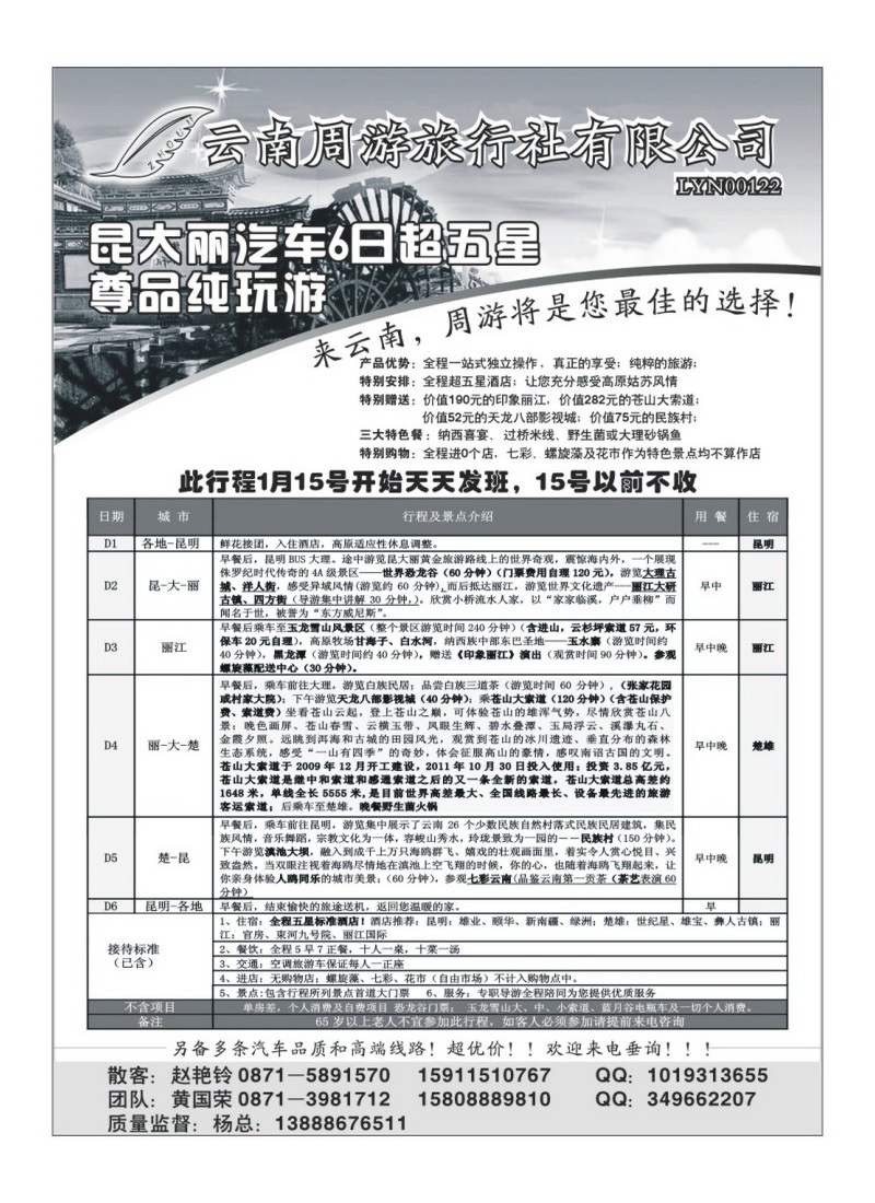 B29云南省周游旅行社-云南专线