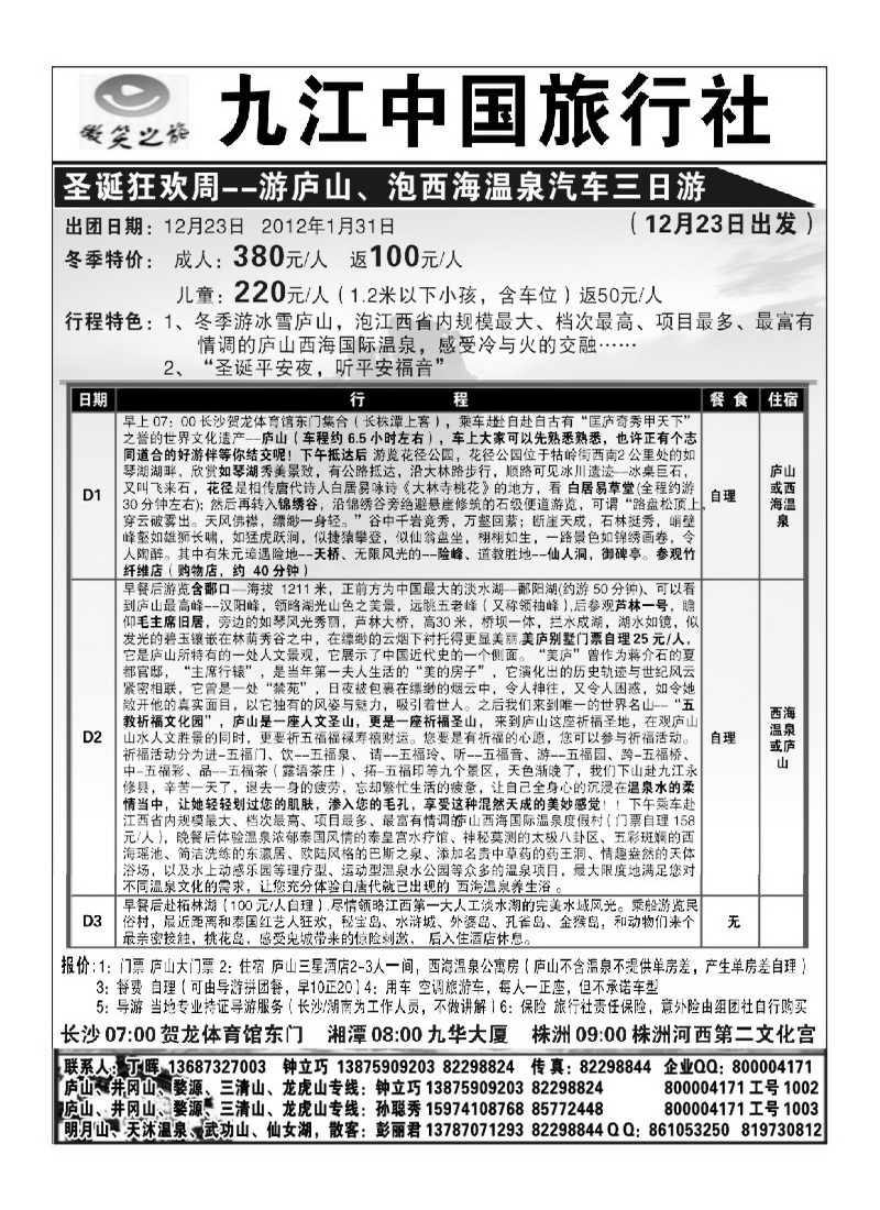 A86九江中国旅行社
