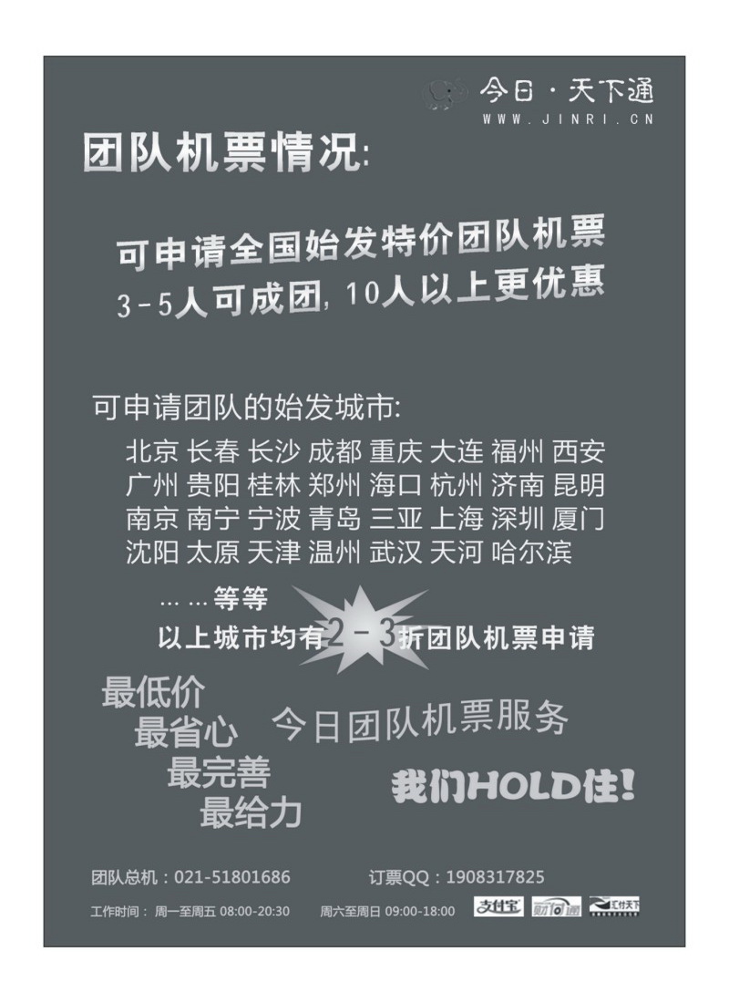 A92今日.天下通国内团队机票