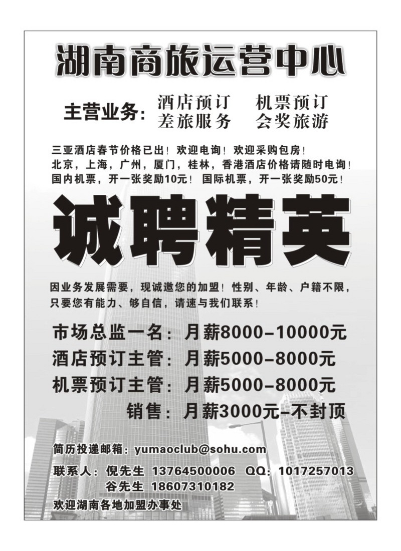 A95湖南商旅运营中心--诚聘精英