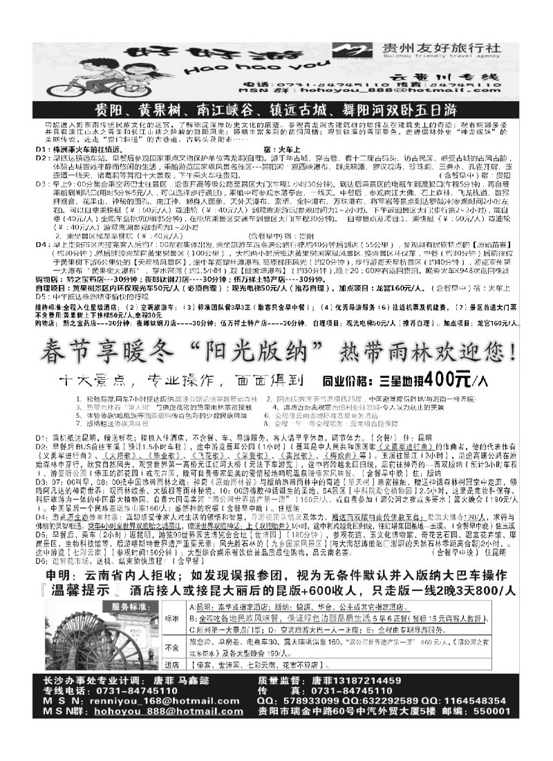 B31好好游（贵州友好旅行社）