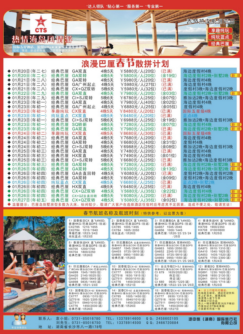 A11港中旅-巴厘岛专线