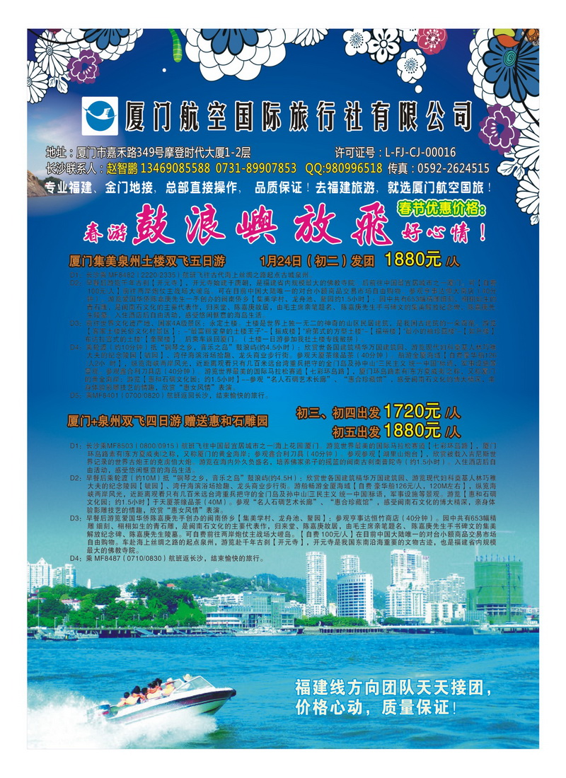 A15厦门航空国际旅行社