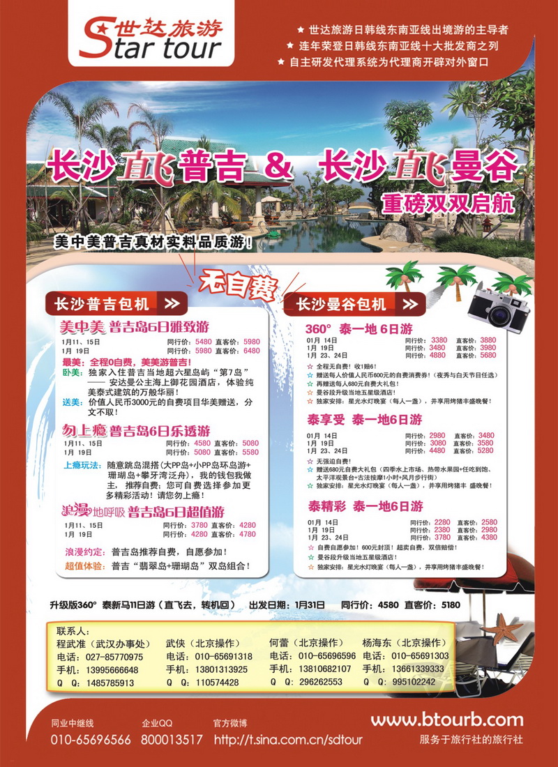 A16世达旅游