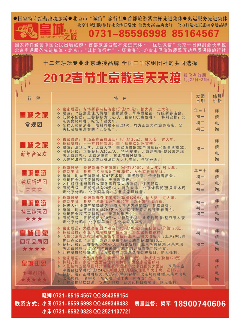 A18皇城之旅
