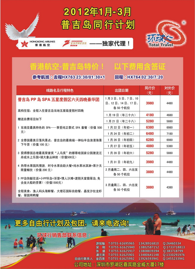 A19中国国旅环球行普吉岛1--3月同行计划