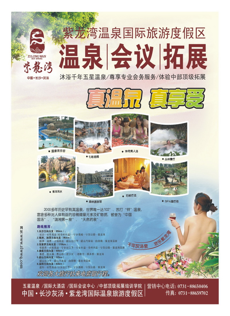 A1紫龙湾温泉国际旅游度假区